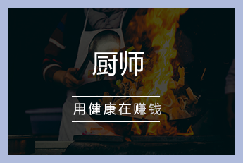 厨师.png