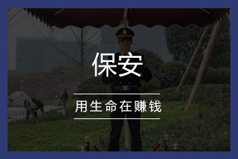 保安.png
