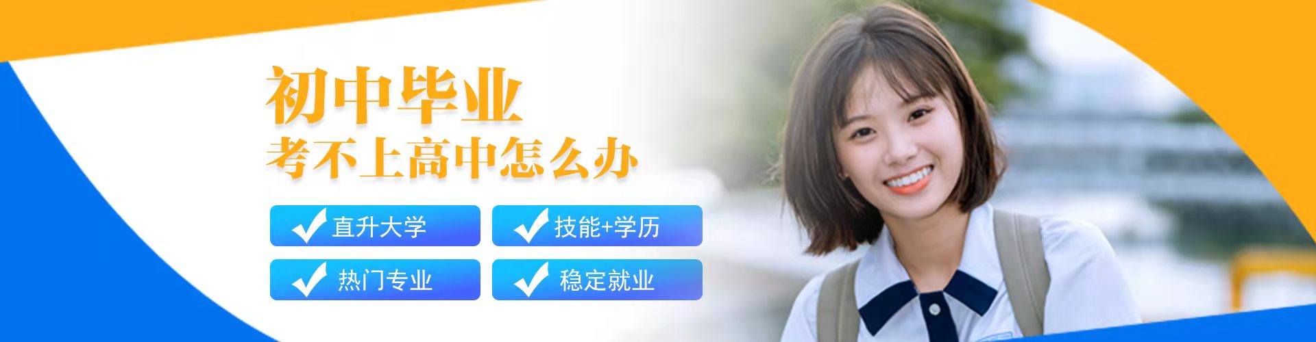 职高.jpg